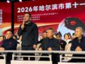 2026��������е�ʮһ��̫��ȭ����Բ����Ļ